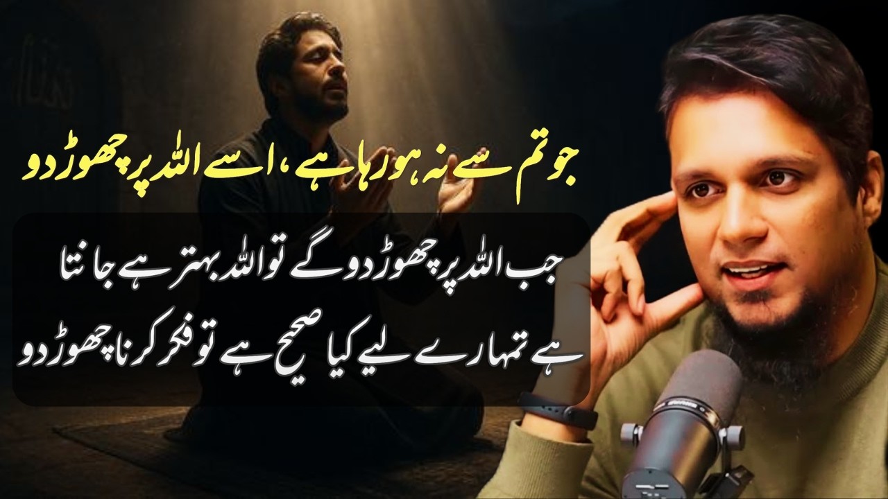 Whatever is not happening to you, leave it to Allah. | Muhammad Ali | islamic insights