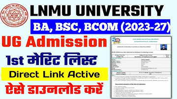 Lnmu UG 1st Merit List 2023-27 | Lnmu Part 1 Merit List Kaise Download Karen | Lnmu UG Admission 1st