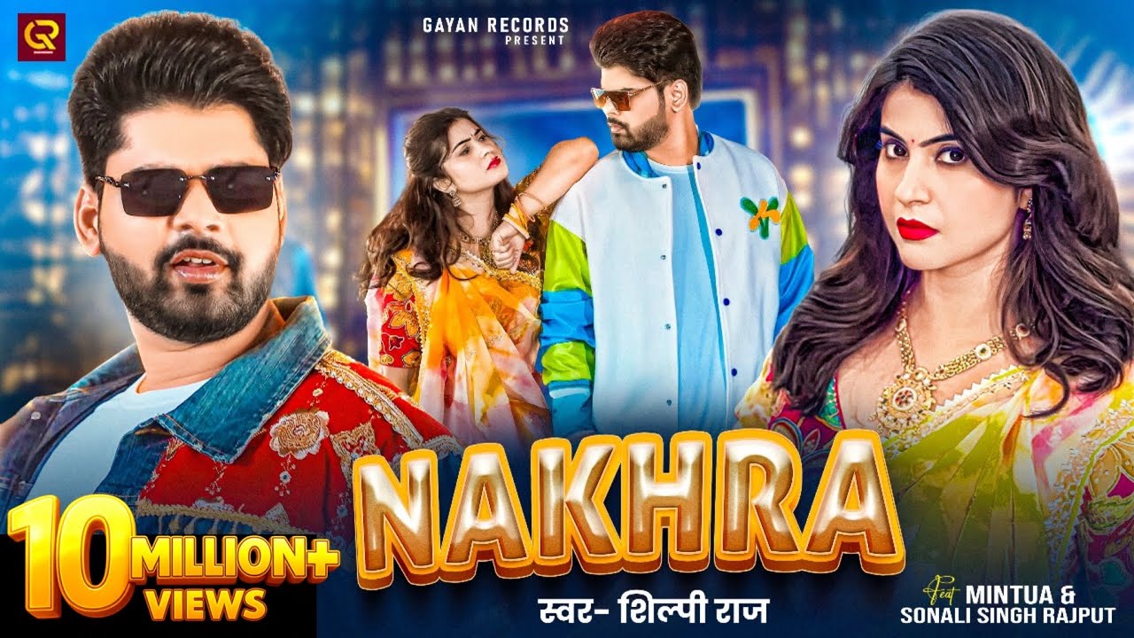 Nakhra | Mintuaa| Sonali Singh Rajput | Shilpi Raj | Manoj Matalbi | Kunal Mishra | नखरा