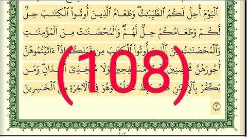 سورة  المائدة رقم الصفحة 108 مجود بصوت القارئ الشيخ أيمن سويد حفظه الله