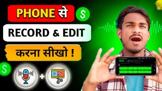 voice recording ko edit kaise kare। How to Record and edit  screenshot 2
