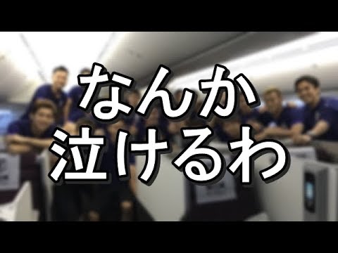 サッカー日本代表 飛行機内でメンバー23人全員が揃ってパシャリ 本田も長谷部も みんな笑顔 2ちゃんねる すずめ Youtube