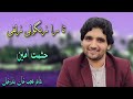 Pashto new tappy 2023 ta ra zanghawaly zalfe by hashmat amin marwat