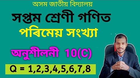 Class 7 Maths Chapter 10(C) ajb ✔️ Assam Jatiya Bidyalay Class 7th Maths Chapter 10c ✔️Class 7 Maths