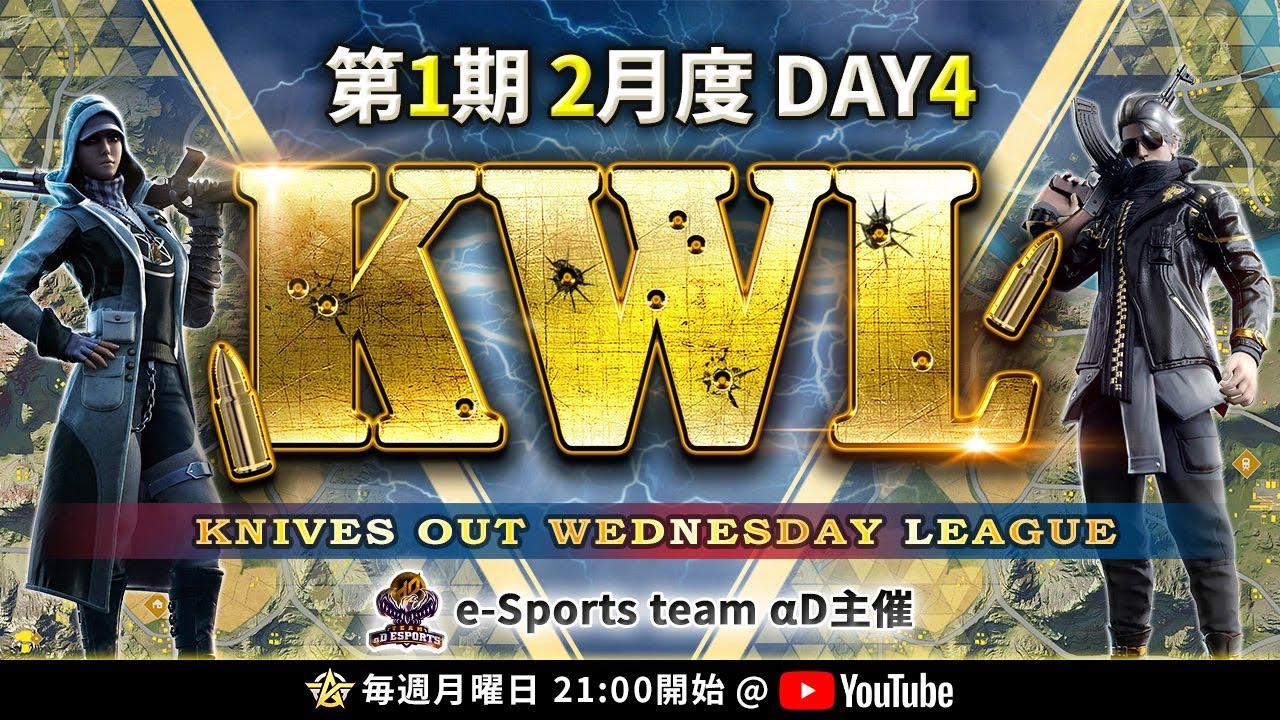 【荒野行動】第1期 KWL 予選 2月度 DAY4 開幕
