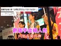 【創価学会】婦人部の怒り！「公明党潰さないでおくものか！」公明党が戦争をこの日本に招いている。