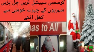 ️Christmas?️ special train chal pari shehrion ky chery khushi se khill uthay ?️........