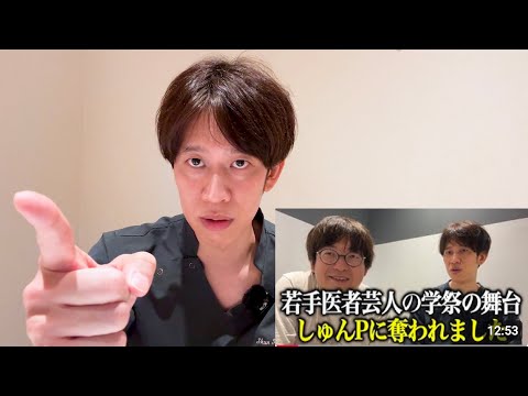 後輩医者芸人「井たくま」の動画に関して