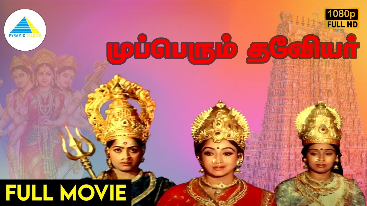  1987  Mupperum Deviyar Tamil Full Movie  K R Vijaya  Lakshmi  Full HD