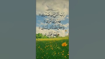 القرآن الكريم  سورة طه #egzonibrahimi #قران_كريم #اكسبلور