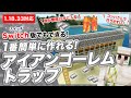 【マイクラ統合版】簡単なアイアンゴーレムトラップの作り方!鉄が無限!