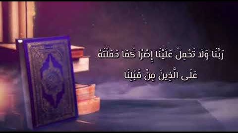 ‫﴿لا يُكَّلِفُ اللهُ نَفسًا إلا وُسعَهَا﴾‬ القارئ أحمد النفيس