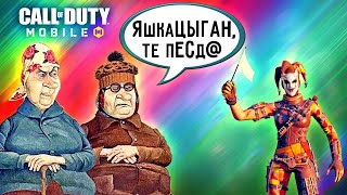 ТОКСИКИ - ГОРЯЩИЕ ПУКАНЫ / CALL OF DUTY MOBILE BR