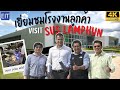 EIT on Tour | ชมโรงงาน @SUS Aluminum Profile  [Lamphun]