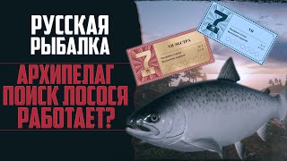 Два Рабочих Маршрута на Ладожском Архипелаге | Атлантический Лосось для КВЕСТА 🔴 Русская Рыбалка 4