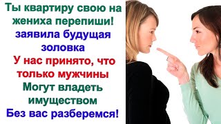 видео: Мебель так себе. сказала золовка. Заменим. И обои переклеим! поддержала ее свекровь. Идите вы в баню картинка: Мебель так себе. сказала золовка. Заменим. И обои переклеим! поддержала ее свекровь. Идите вы в баню