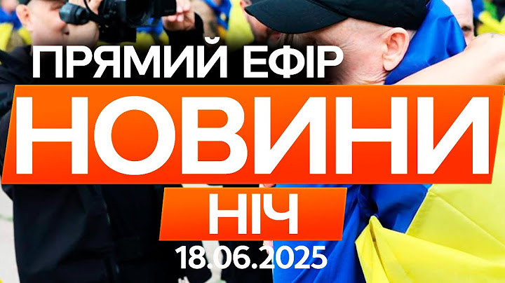 Обмін ПОЛОНЕНИМИ: кого вдалося повернути? 🔴 Останні новини ОНЛАЙН - телемарафон ICTV - 18.06.2025