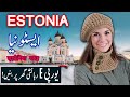 Travel To Estonia | History Documentary In Urdu And Hindi | Spider Tv | ایسٹونیا کی سیر