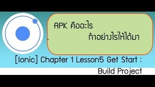 Celebrity [Ionic Training] Chapter 1.6 Installation :  Ionic Build Wealth