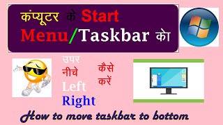 How to move taskbar to bottom।taskbar ko niche kaise laye। taskbar ko hide kaise kare