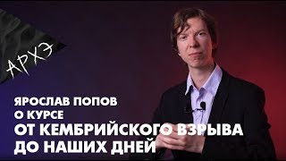 Ярослав Попов| Курс \