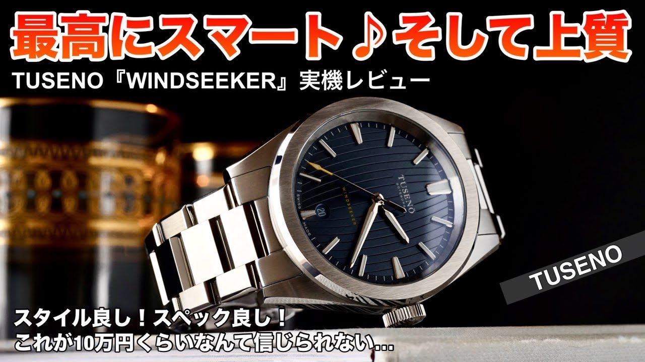 TUSENO トゥセノ　自動巻きウィンドシーカー　未使用同様 北欧デザイン×スイス製】スウェーデンの本格時計、Tusenö【実機