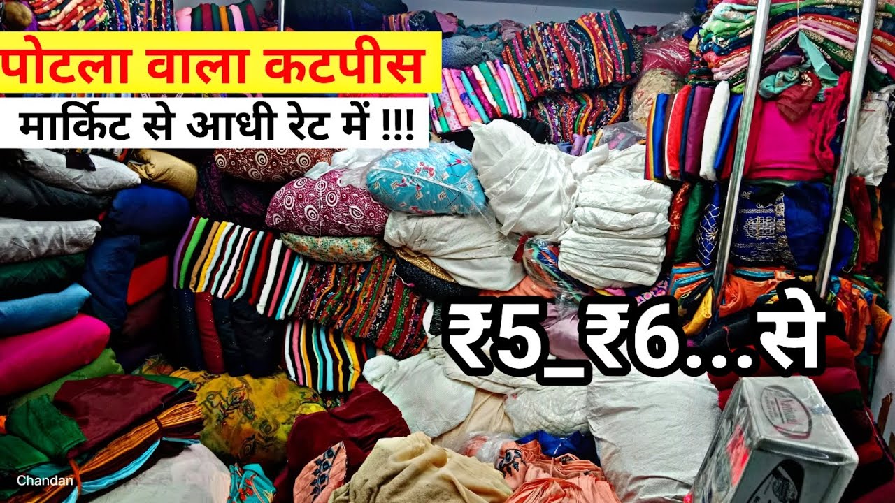 Cut piece Fabrics Wholesale price kilo ke bhaw kapda market surat