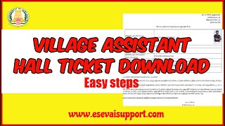 Village Assistant Post Hall Ticket Released Tamil | கிராம உதவியாளர் தேர்வுக்கான நுழைவு சீட்டு