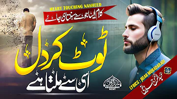 Heart Touching Nasheed 2023 | Tot Kar Dil usi Se Milta Hai | Abdurrahman Huzaifi | Nasheed Club