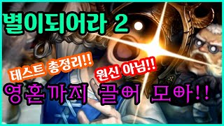 하이브 IM 별이되어라2 영혼까지 끌어 모아 총정리!! 4성활용 잘하자~! #HYBE #HYBEIM #ASTRAKnightsofVeda ASTRA: Knights of Veda