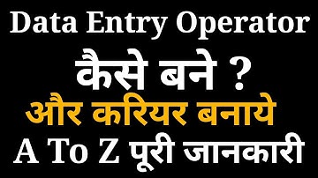 डाटा एंट्री ऑपरेटर कैसे बने | How To Become Data Entry Operator | Career, course, jobs etc.
