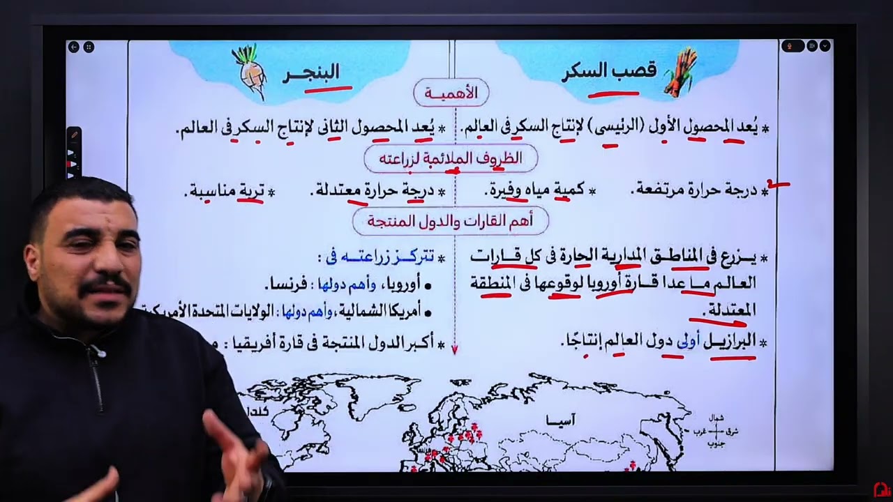 شرح الجزء الثاني من درس النشاط الزراعي وموارده في العالم للصف الثالث الاعدادي الترم الثاني 💪💪💪❤❤️❤️