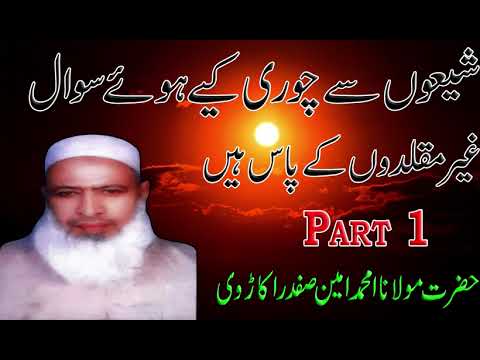 Shiyon Se Chori Kiye Howe SAWAL Ghair Muqaldon K Pass Hain By Ameen Safdar Okarvi Sahib