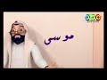 انشوده قصه سيدنا موسي بدون ايقاع اناشيد قصص الانبياء بدون ايقاع 