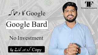 Google Bard vs Chat gpt | How To Use & Earn From Google Bard | earn money online in Urdu/Hindi