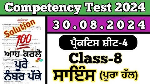 Class 8 science Practice sheet -4 Competency based Test 30.08.2024