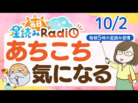 [10/2 Horoscope] "Keep your antenna up and have fun!" Astrologer's Commentary: Today's Horoscope ...