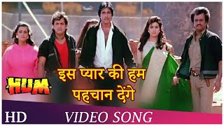 Is Pyar Ki Hum Pechan Denge | Hum Song (1991) | Amitabh Bachchan | Rajinikanth | Govinda