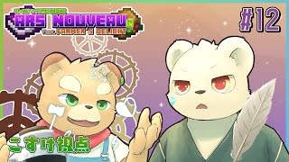 【Minecraft:Ars Nouveau】魔法使い始めました（2年ぶり2回目）#12【Vtuber】