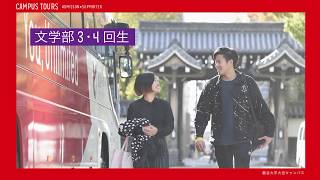 龍谷大学紹介ムービー 大宮キャンパス編 Youtube 龍谷大学紹介ムービー 大宮キャンパス編 Youtube