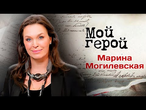 Марина Могилевская. Актриса
