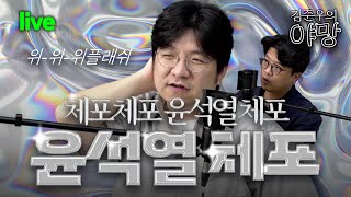 [LIVE] [속보] 내란특검 