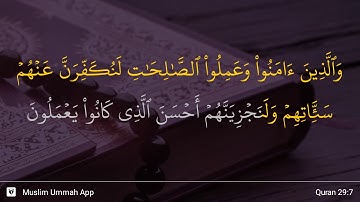 سوره عنکبوت آیه 7