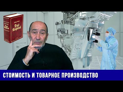 Теория товара и стоимости в "Капитале" Маркса (А.В. Бузгалин)