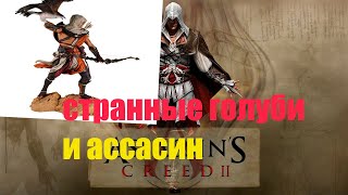 секреты голубятни