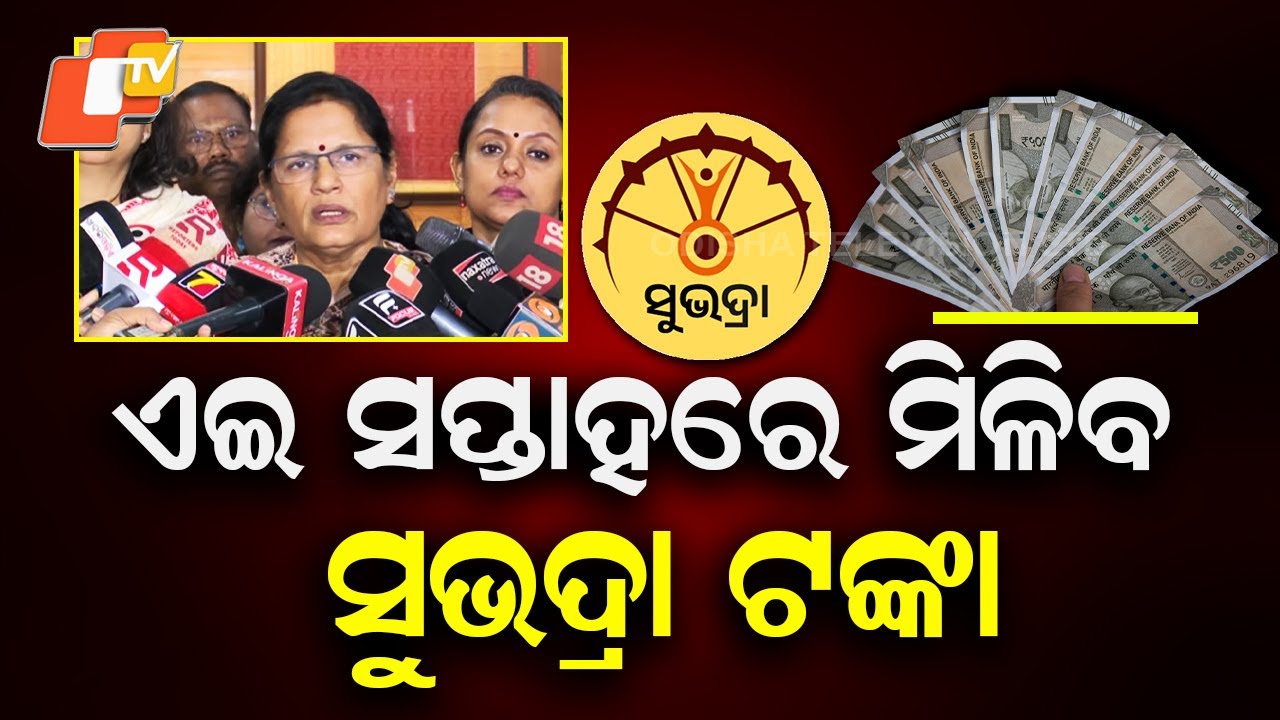 Deputy CM Pravati Parida Says Subhadra Scheme Funds Will Be Credited This Week