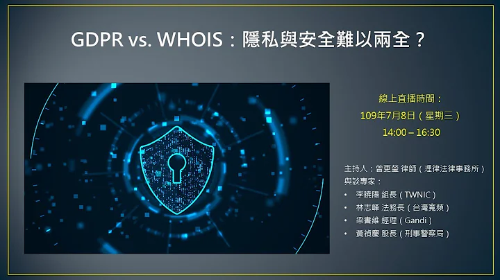 GDPR vs. WHOIS：隐私与安全难以两全？ - 天天要闻