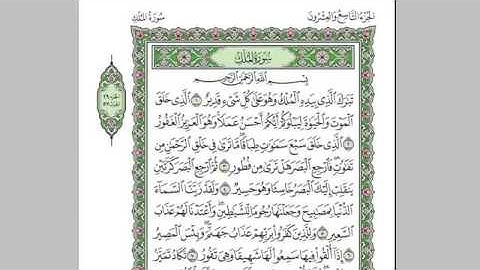 اجمل تلاوه سوره الملك بصوت عبدالباسط عبدالصمد