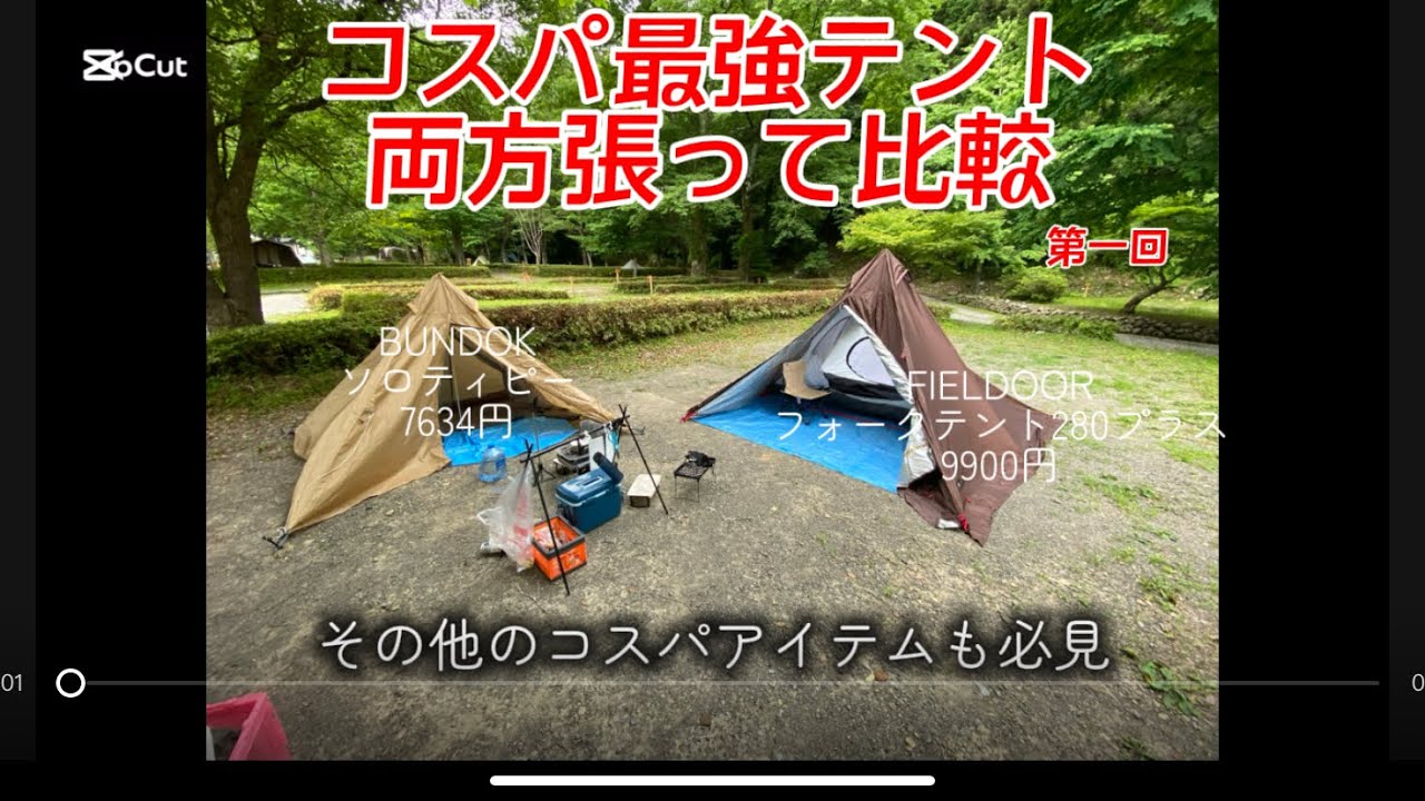 フィールドアのワンポールテント240tcを手に入れたので