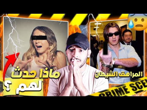 ميمكنش هادشي 😨 | الوسيم الذي ذهب بي عائلته إلى الظلام